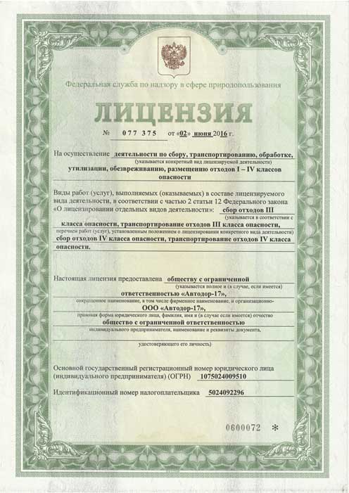Лицензия